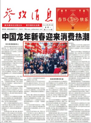 参考消息杂志订阅